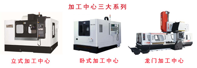 数控加工中心类型选择