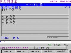 FANUC 0i-MF以太网DNC加工步骤