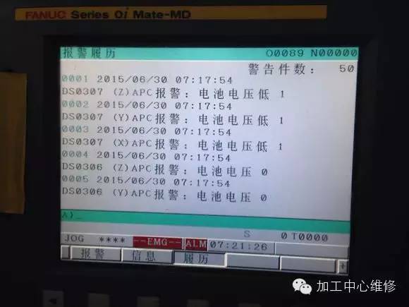加工中心换电池面板显示