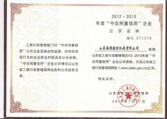 海特数控连续6年被评为“守合同重信用企业”