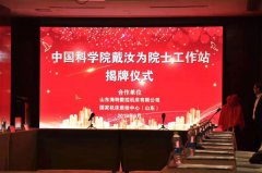 祝贺海特数控成立中国科学院戴汝为《院士工作站》