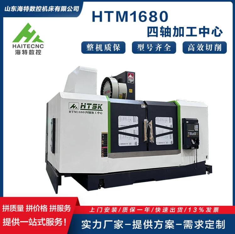 VMC1680四轴加工中心